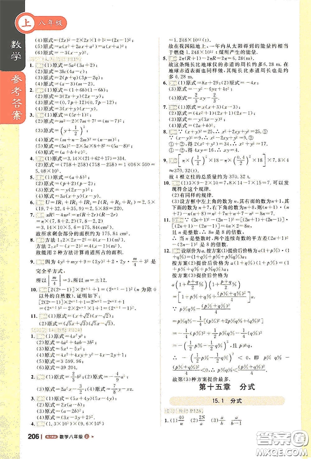 2020秋1+1輕巧奪冠課堂直播八年級數(shù)學(xué)上冊人教版答案