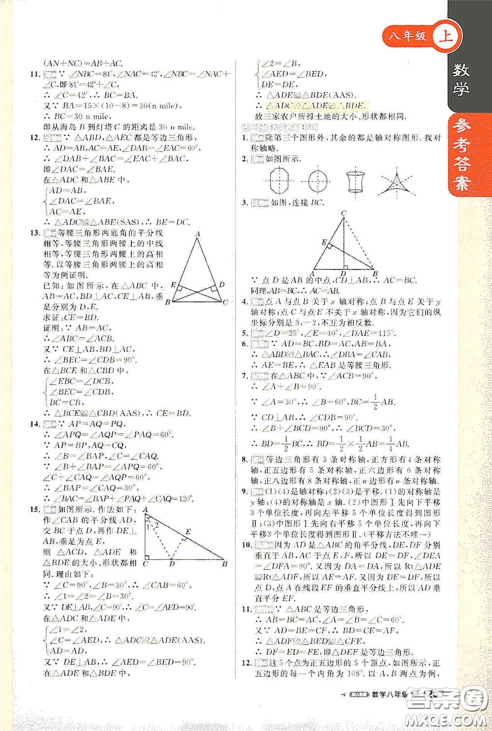 2020秋1+1輕巧奪冠課堂直播八年級數(shù)學(xué)上冊人教版答案