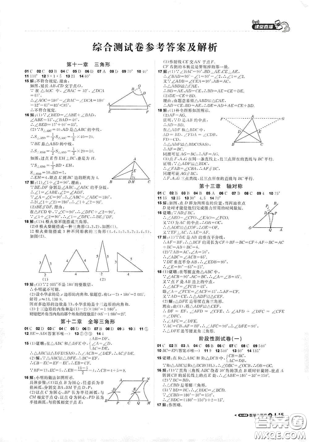 2020秋1+1輕巧奪冠課堂直播八年級數(shù)學(xué)上冊人教版答案