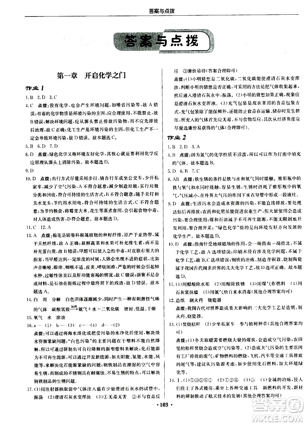 龍門書局2020秋啟東中學(xué)作業(yè)本九年級(jí)化學(xué)上冊(cè)HJ滬教版參考答案