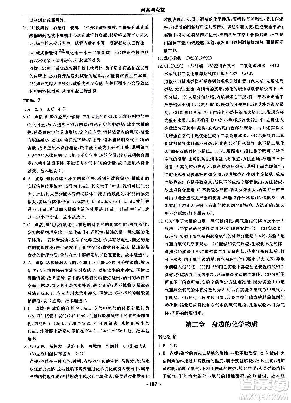 龍門書局2020秋啟東中學(xué)作業(yè)本九年級(jí)化學(xué)上冊(cè)HJ滬教版參考答案