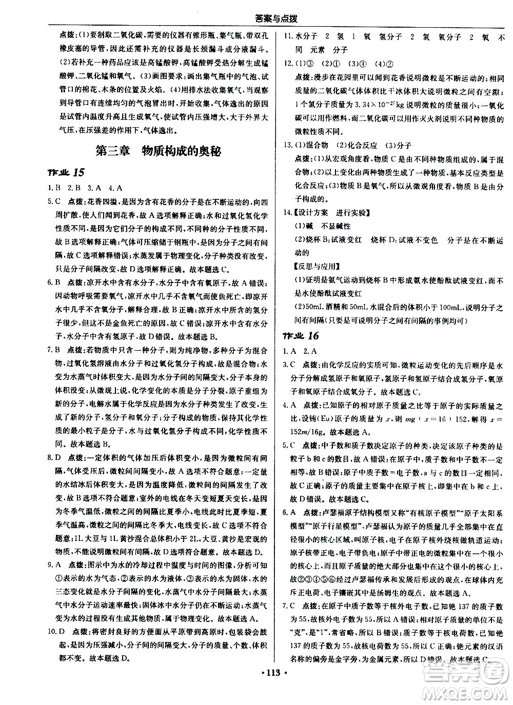 龍門書局2020秋啟東中學(xué)作業(yè)本九年級(jí)化學(xué)上冊(cè)HJ滬教版參考答案