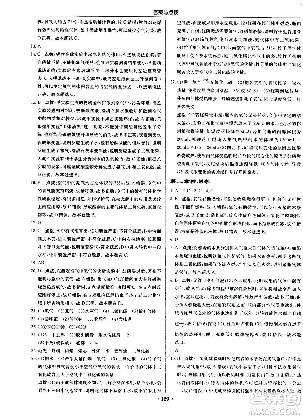 龍門書局2020秋啟東中學(xué)作業(yè)本九年級(jí)化學(xué)上冊(cè)HJ滬教版參考答案