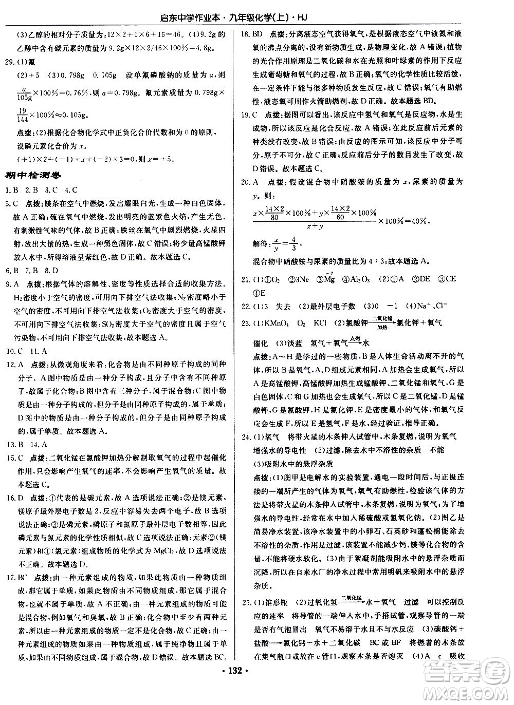 龍門書局2020秋啟東中學(xué)作業(yè)本九年級(jí)化學(xué)上冊(cè)HJ滬教版參考答案