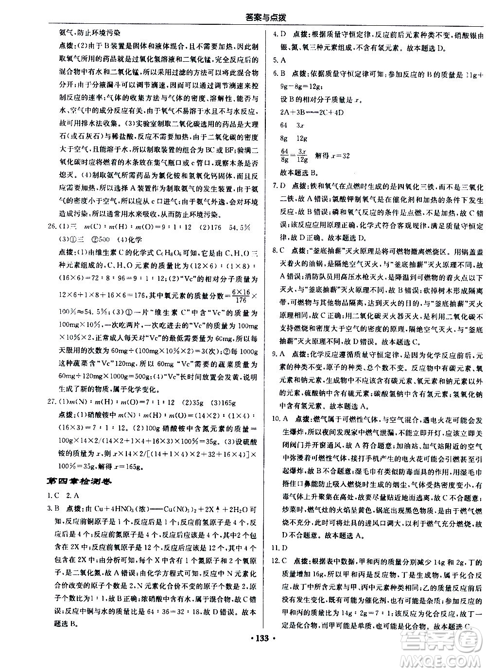 龍門書局2020秋啟東中學(xué)作業(yè)本九年級(jí)化學(xué)上冊(cè)HJ滬教版參考答案