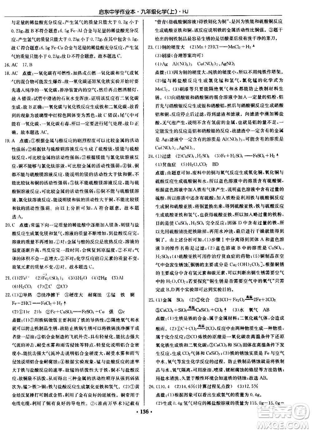 龍門書局2020秋啟東中學(xué)作業(yè)本九年級(jí)化學(xué)上冊(cè)HJ滬教版參考答案