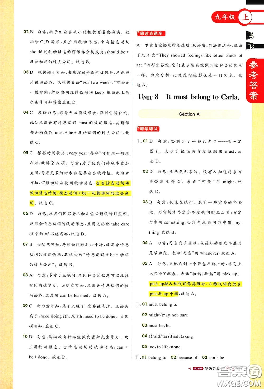 2020秋1+1輕巧奪冠課堂直播九年級英語上冊人教版答案