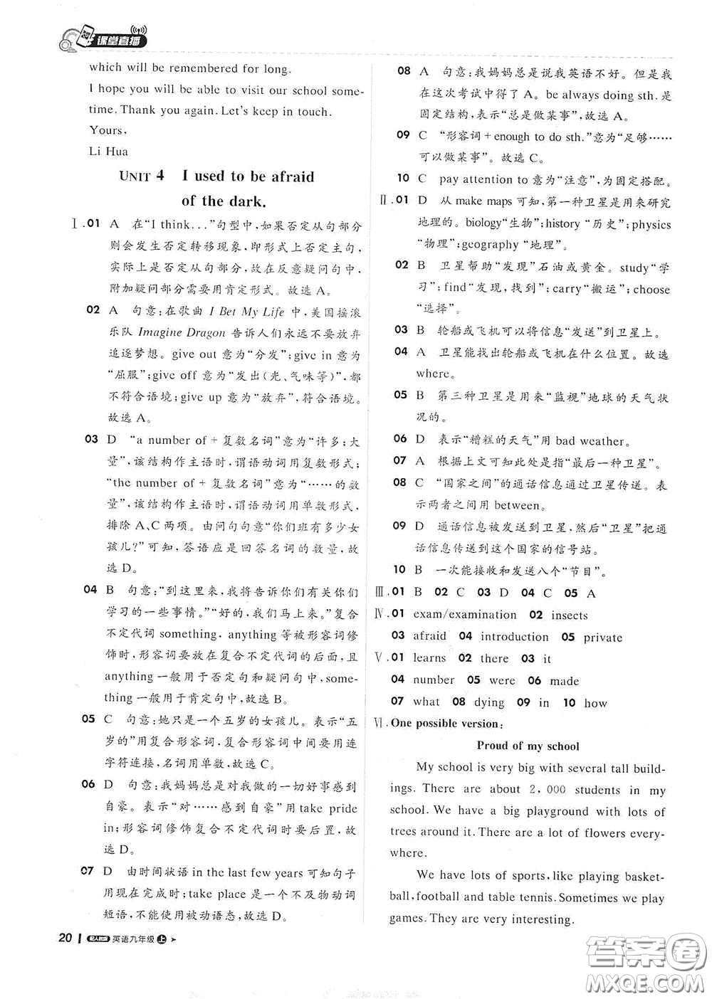 2020秋1+1輕巧奪冠課堂直播九年級英語上冊人教版答案