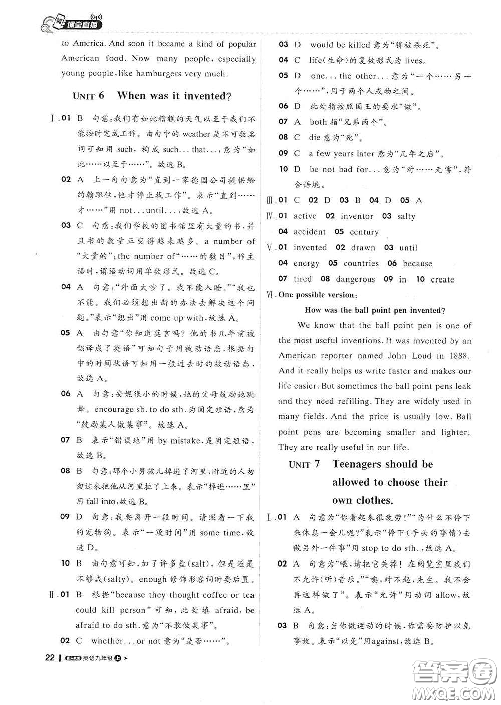 2020秋1+1輕巧奪冠課堂直播九年級英語上冊人教版答案