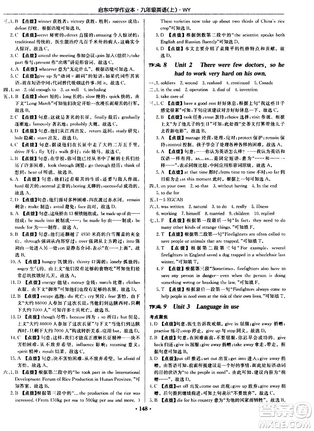 龍門書局2020秋啟東中學(xué)作業(yè)本九年級英語上冊WY外研版參考答案