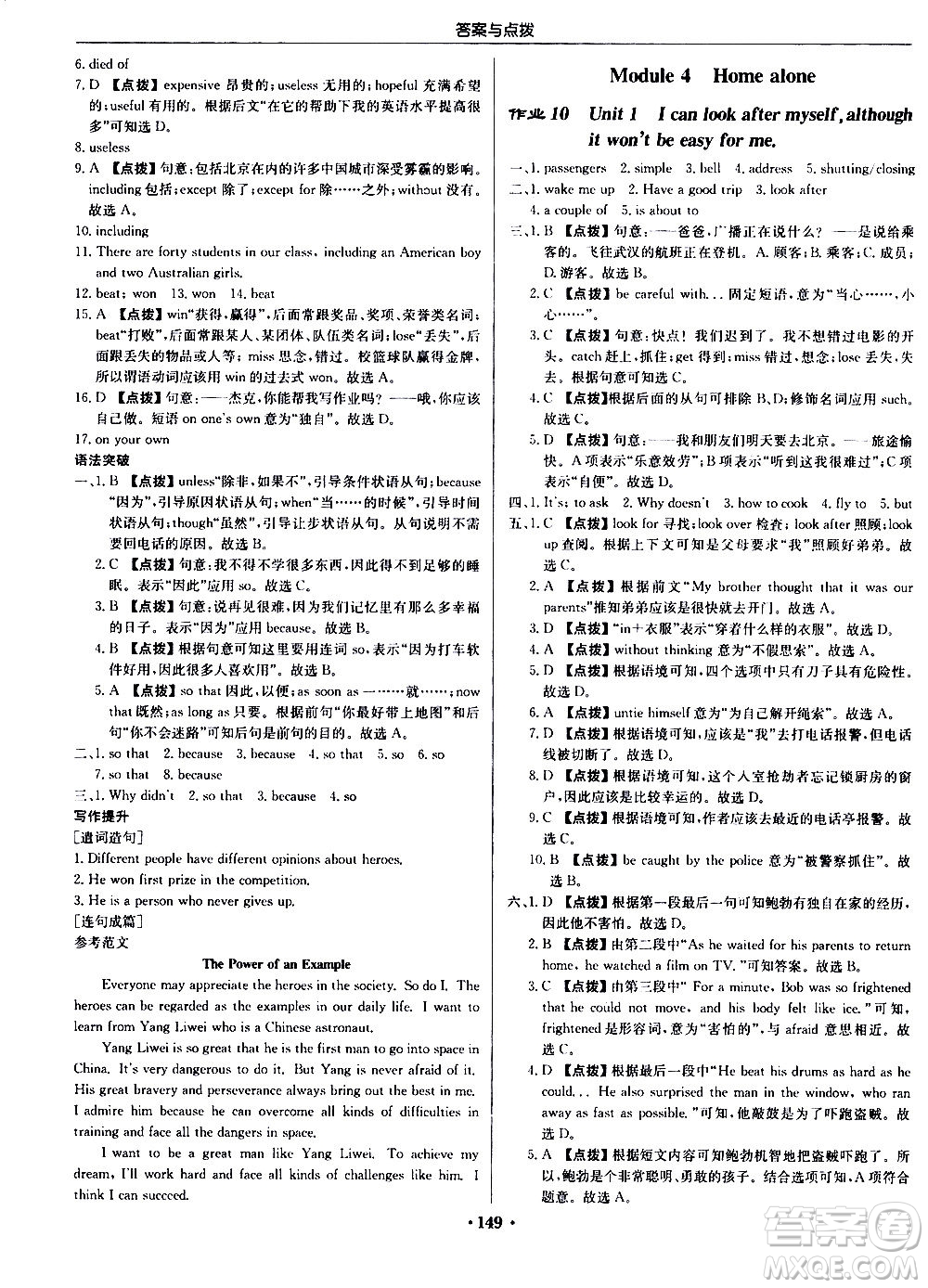 龍門書局2020秋啟東中學(xué)作業(yè)本九年級英語上冊WY外研版參考答案