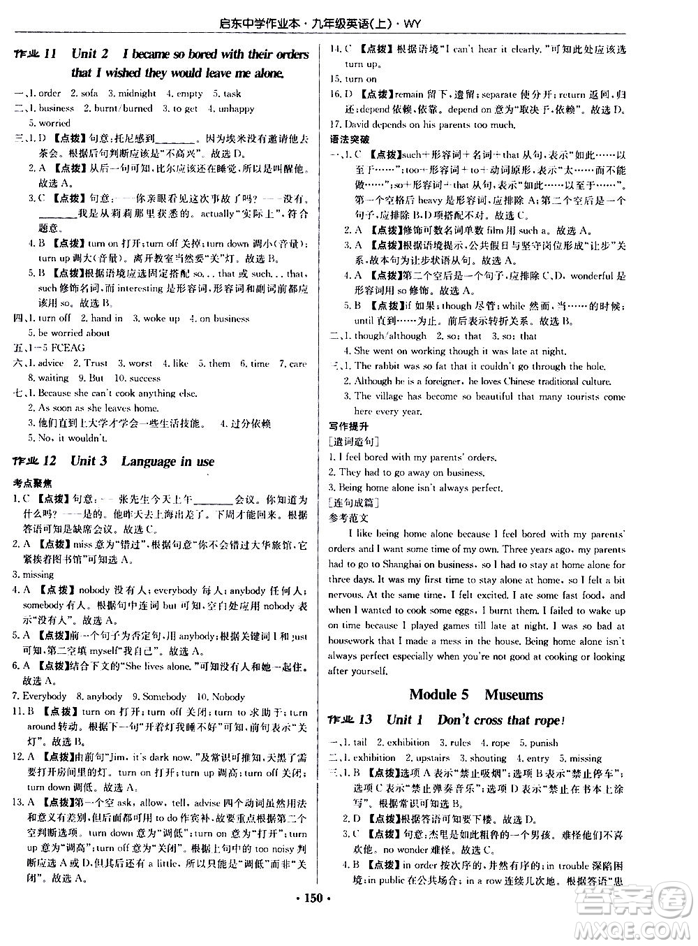 龍門書局2020秋啟東中學(xué)作業(yè)本九年級英語上冊WY外研版參考答案