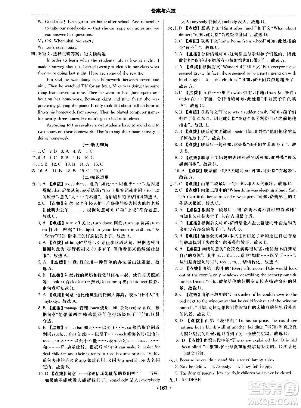 龍門書局2020秋啟東中學(xué)作業(yè)本九年級英語上冊WY外研版參考答案