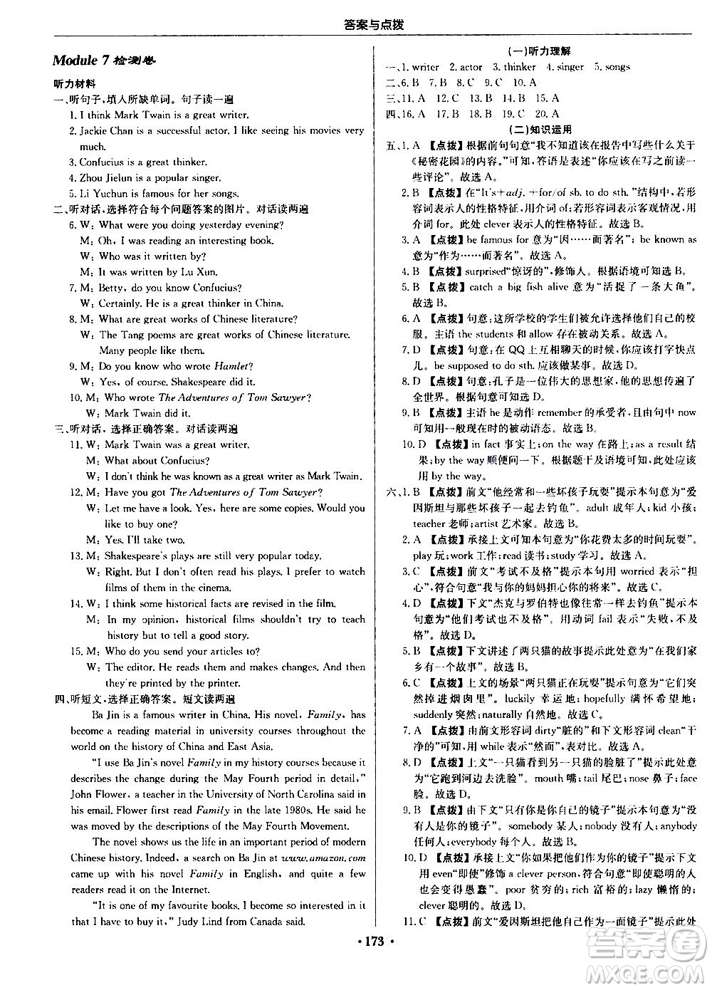 龍門書局2020秋啟東中學(xué)作業(yè)本九年級英語上冊WY外研版參考答案