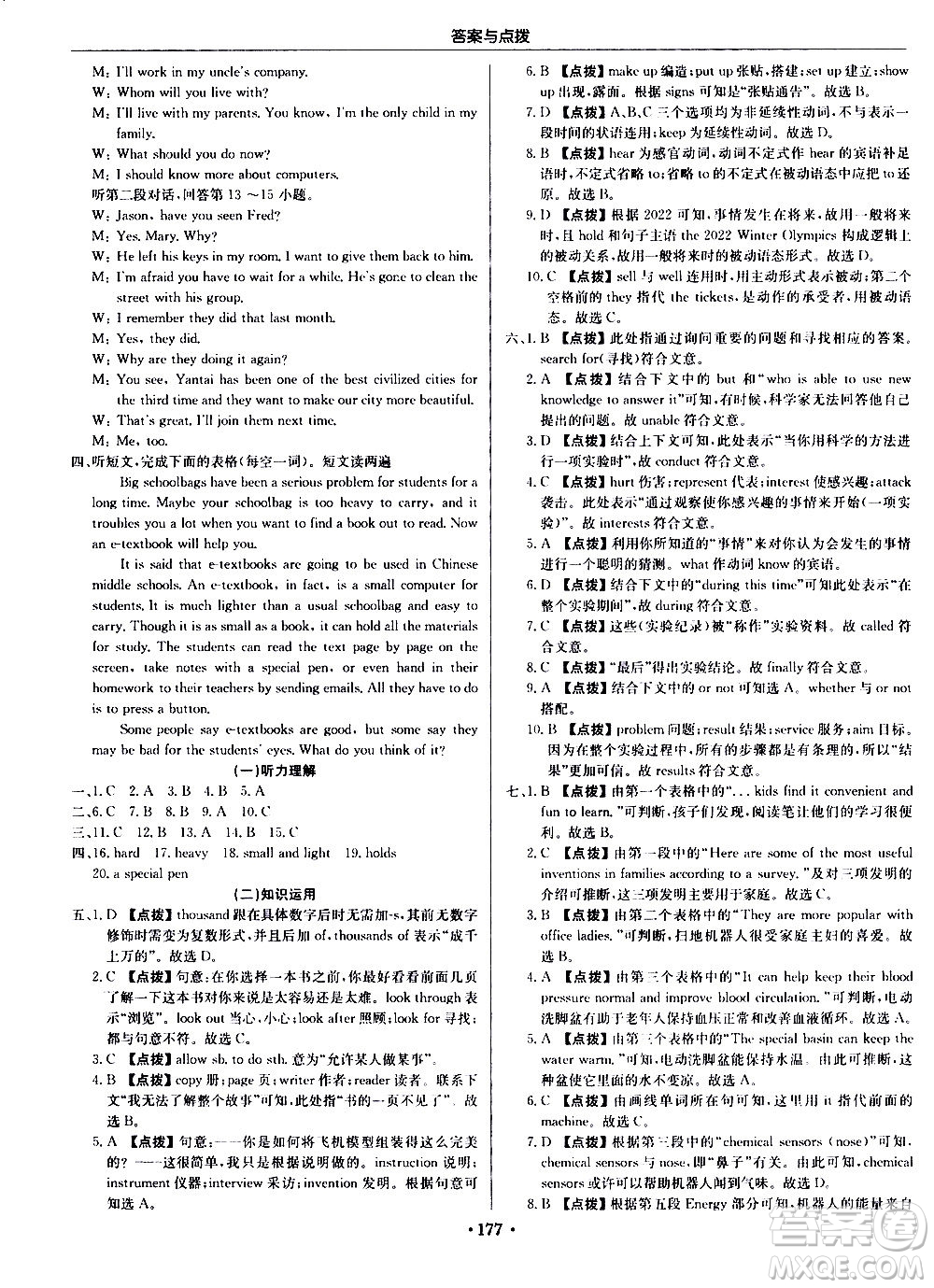 龍門書局2020秋啟東中學(xué)作業(yè)本九年級英語上冊WY外研版參考答案