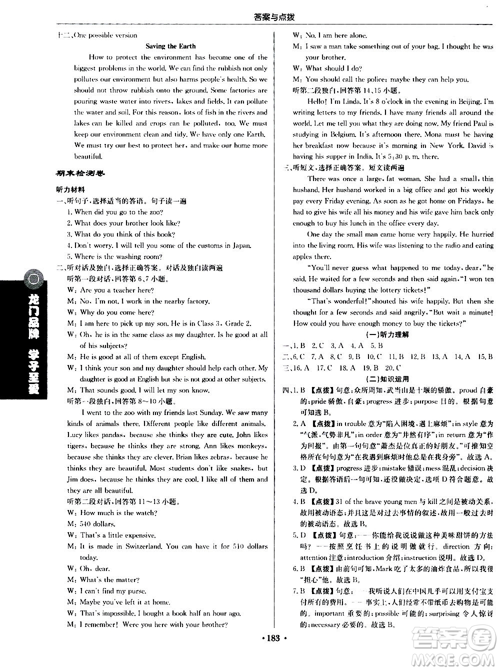 龍門書局2020秋啟東中學(xué)作業(yè)本九年級英語上冊WY外研版參考答案