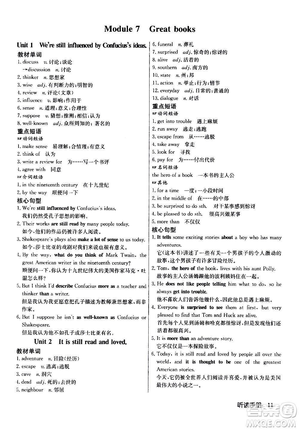 龍門書局2020秋啟東中學(xué)作業(yè)本九年級英語上冊WY外研版參考答案