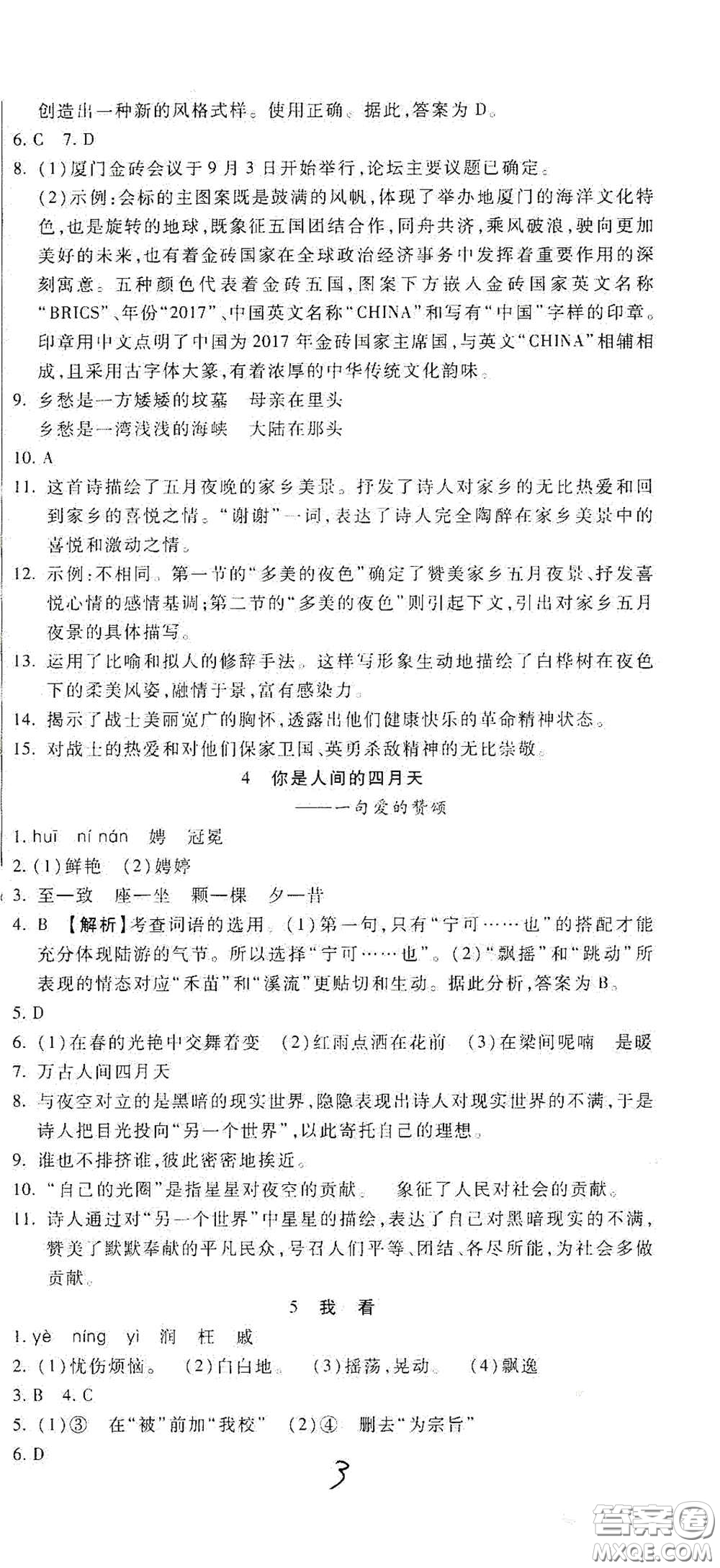 河北大學出版社2020聚能課堂九年級語文答案