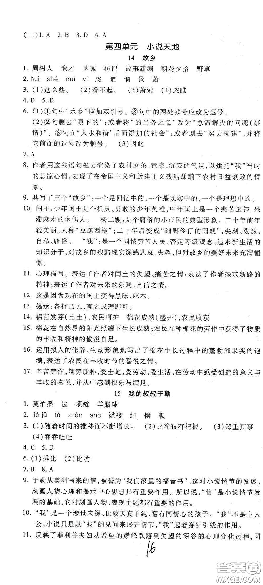 河北大學出版社2020聚能課堂九年級語文答案