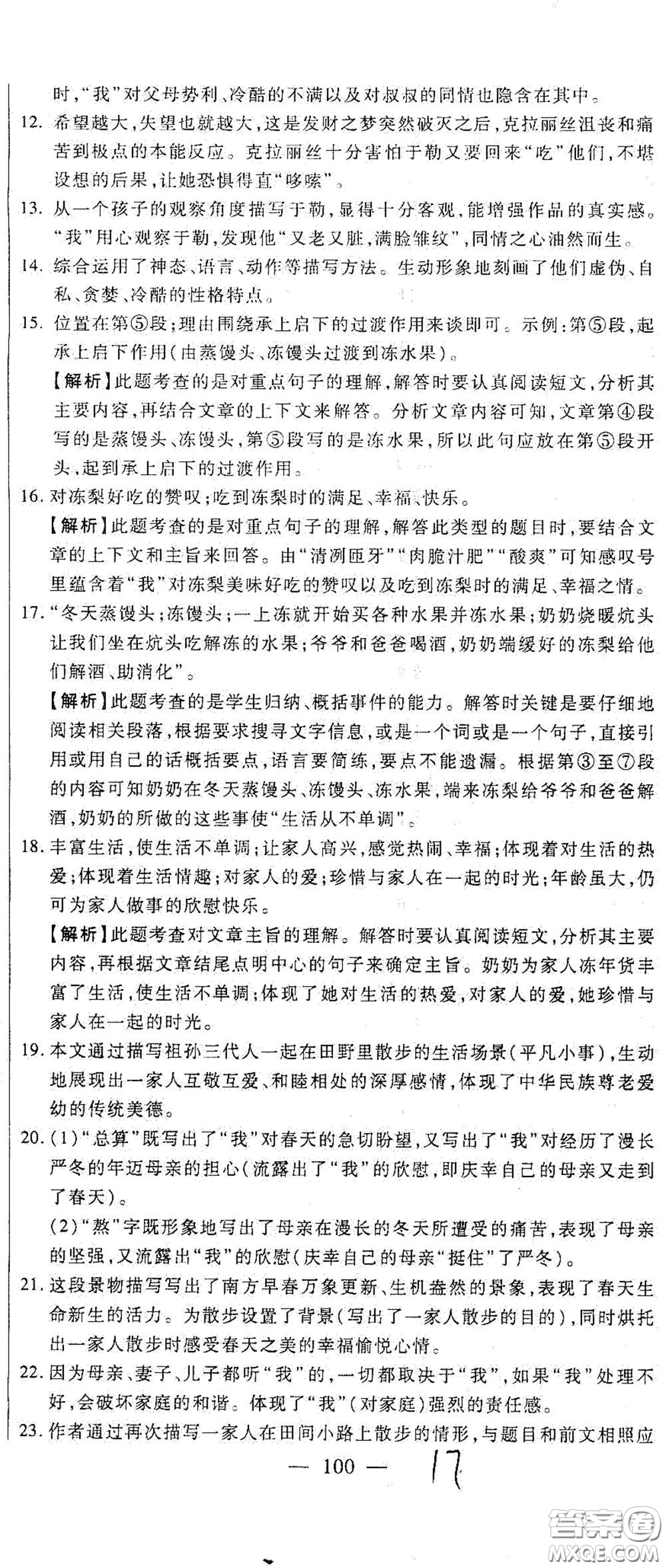 河北大學出版社2020聚能課堂九年級語文答案