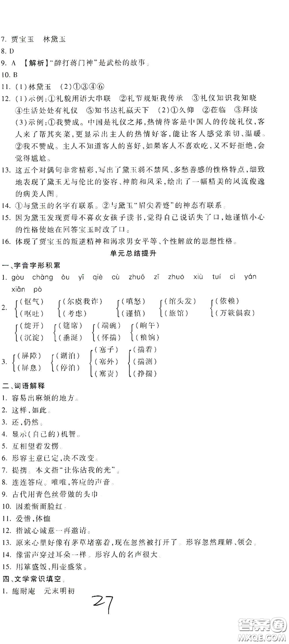 河北大學出版社2020聚能課堂九年級語文答案