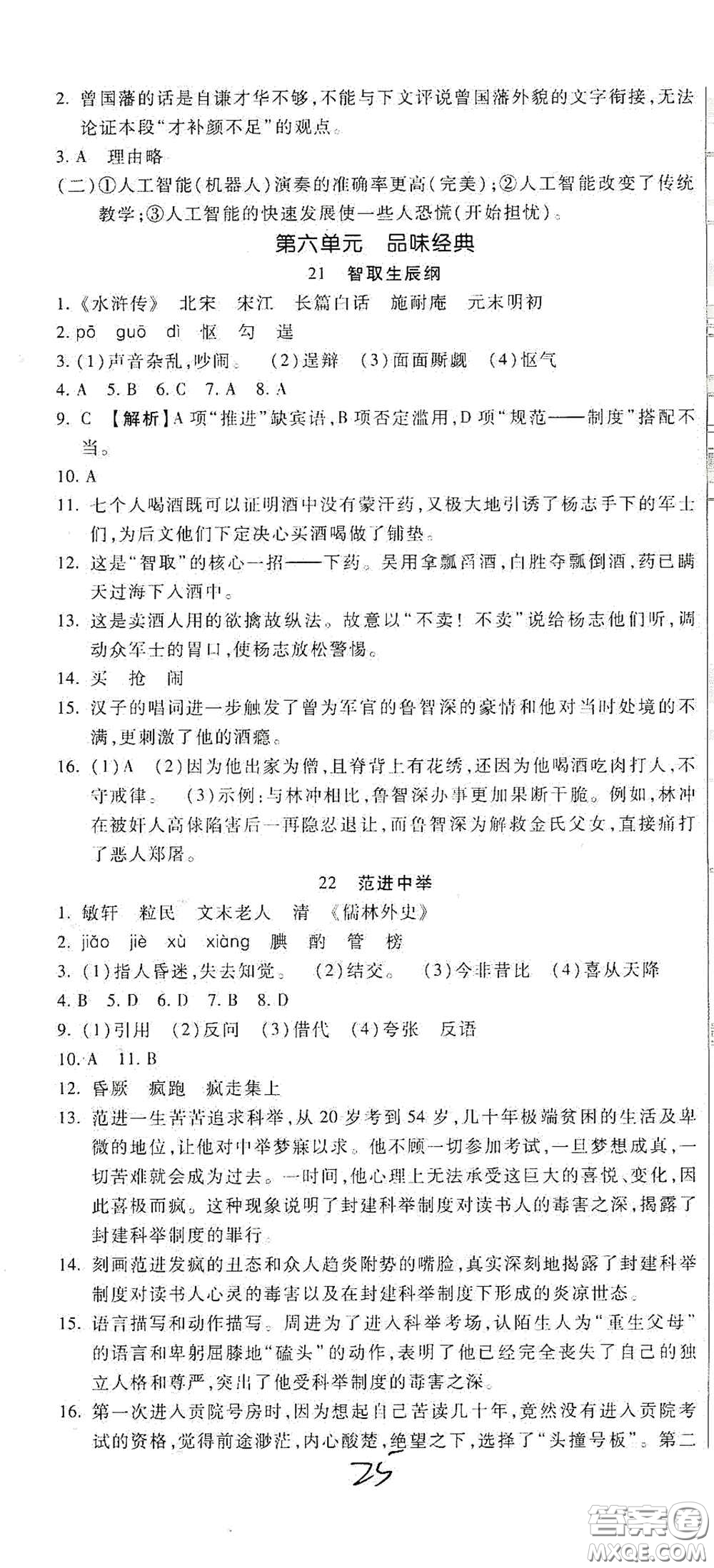 河北大學出版社2020聚能課堂九年級語文答案