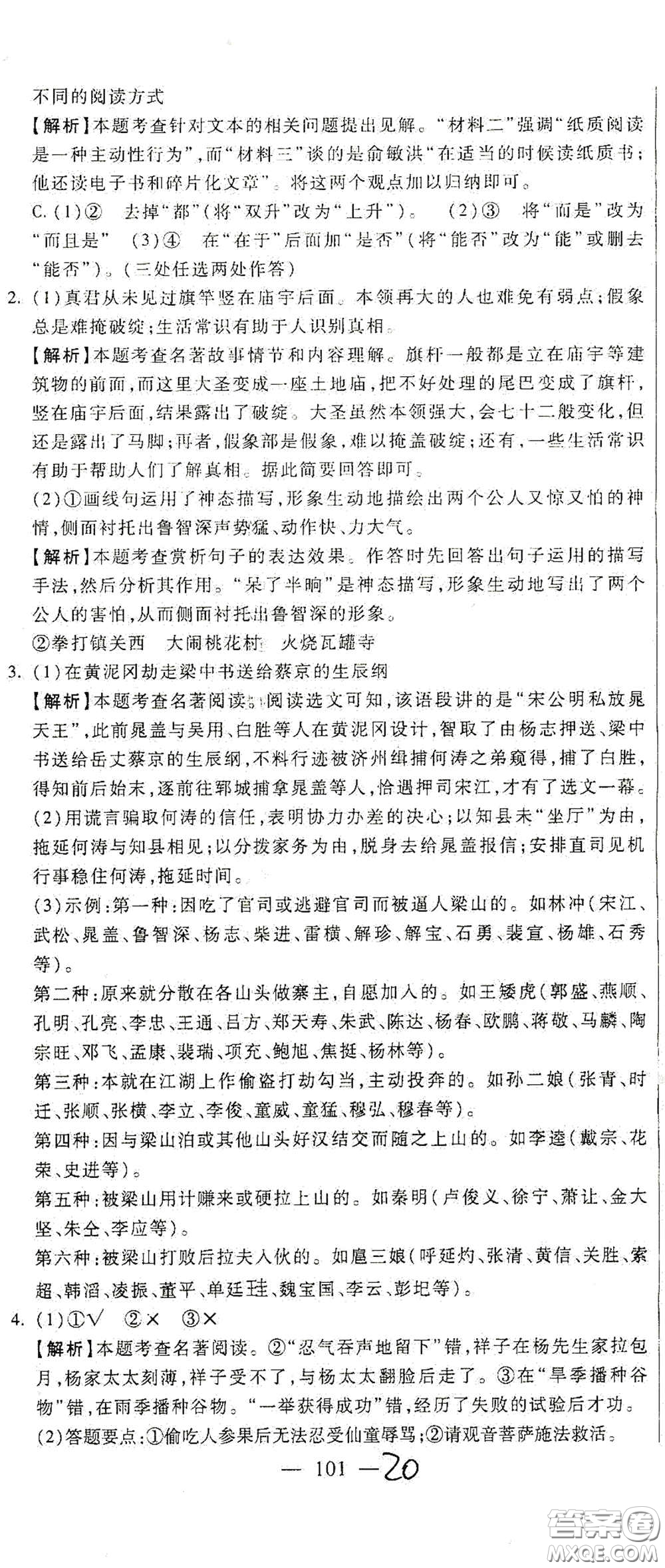 河北大學出版社2020聚能課堂九年級語文答案