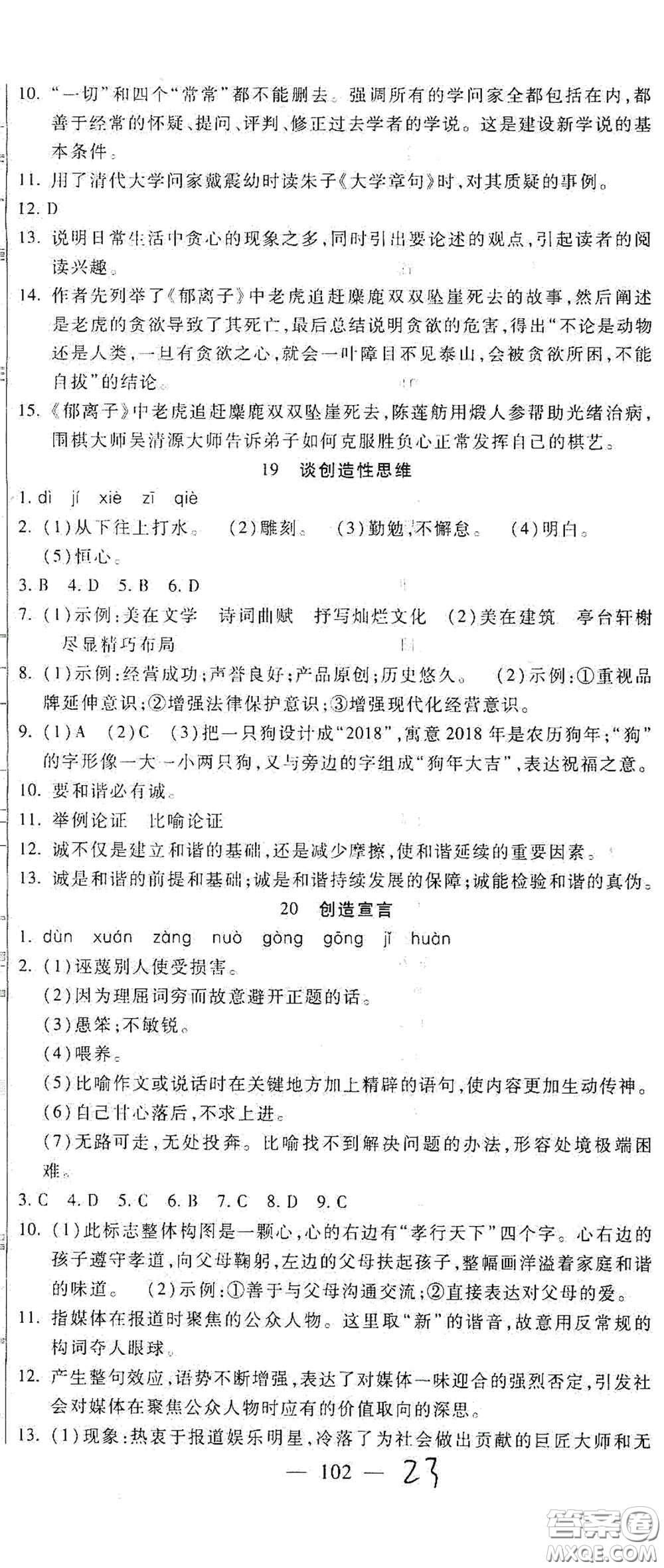 河北大學出版社2020聚能課堂九年級語文答案