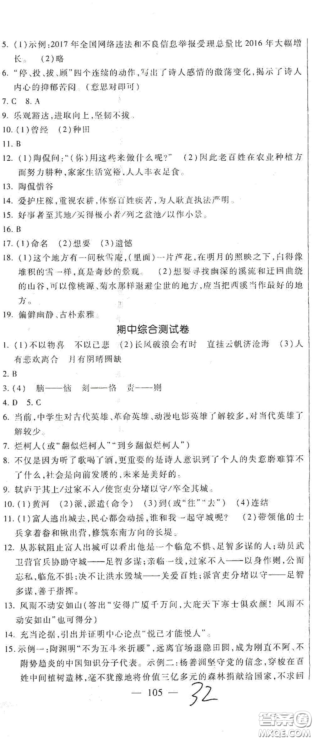 河北大學出版社2020聚能課堂九年級語文答案