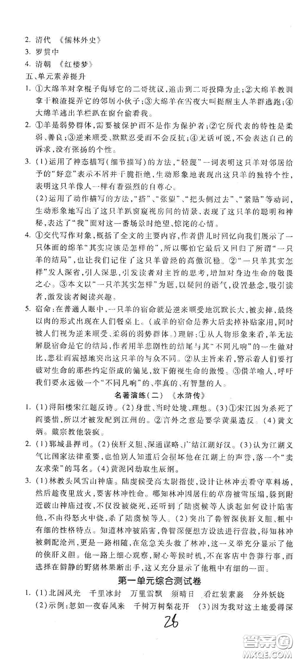 河北大學出版社2020聚能課堂九年級語文答案