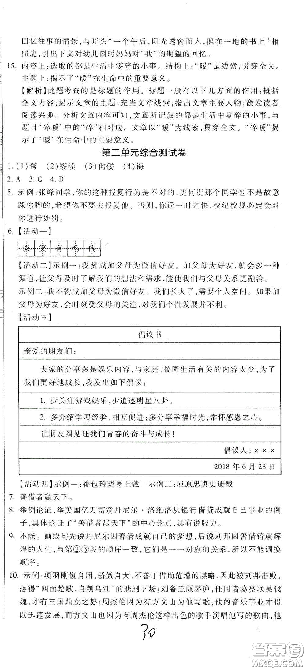 河北大學出版社2020聚能課堂九年級語文答案