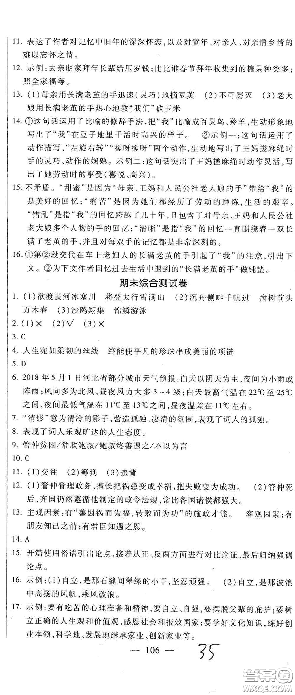 河北大學出版社2020聚能課堂九年級語文答案