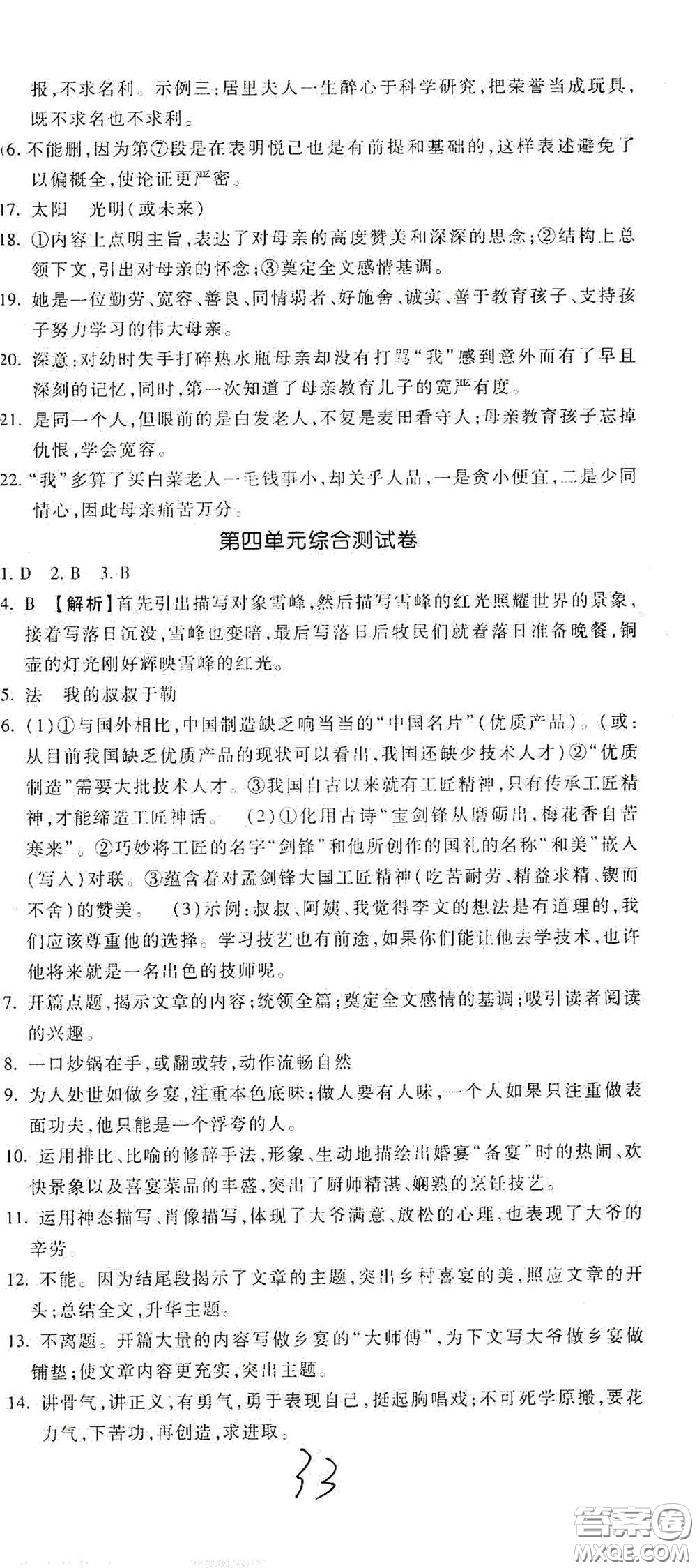 河北大學出版社2020聚能課堂九年級語文答案