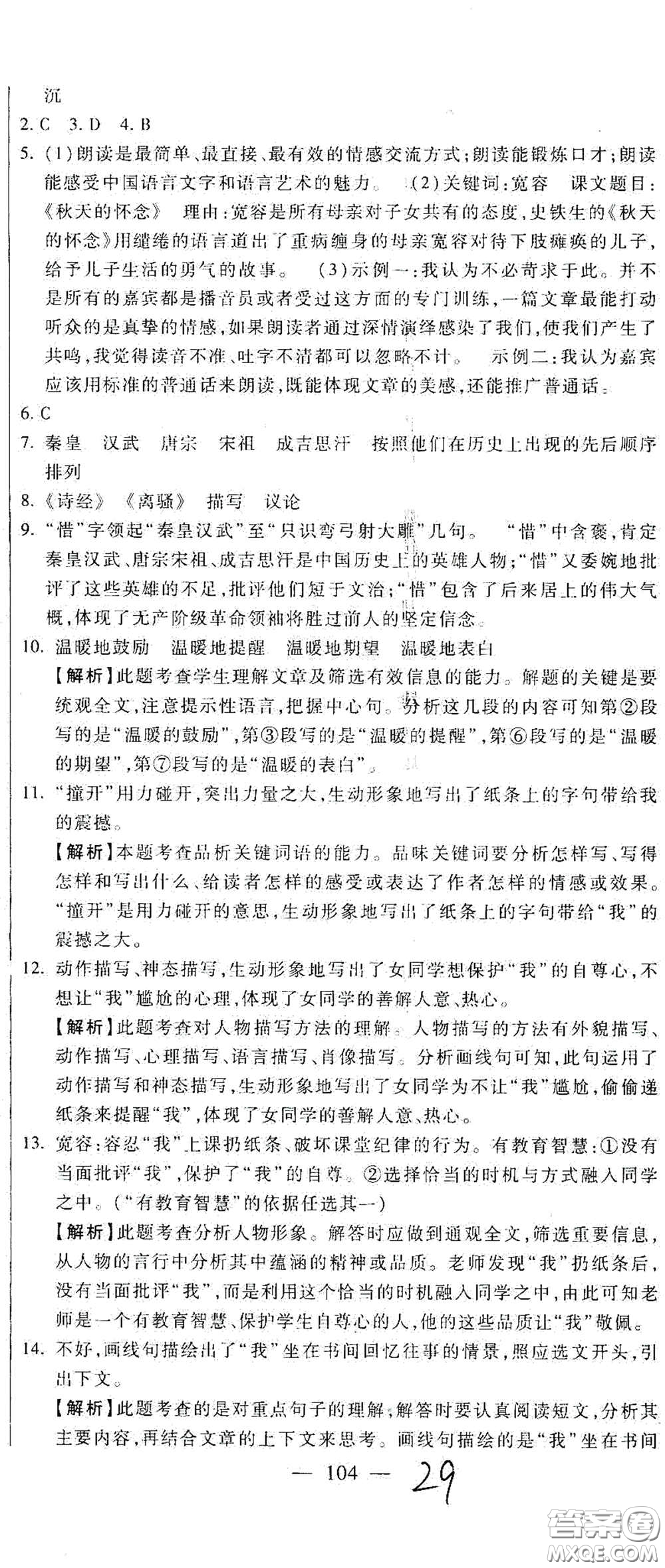 河北大學出版社2020聚能課堂九年級語文答案