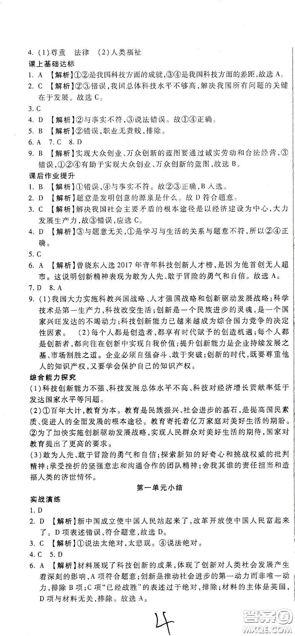 河北大學(xué)出版社2020聚能課堂九年級(jí)道德與法治答案