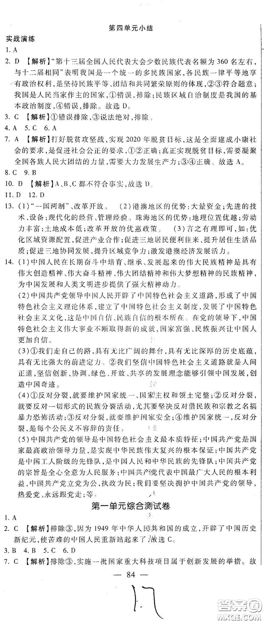 河北大學(xué)出版社2020聚能課堂九年級(jí)道德與法治答案