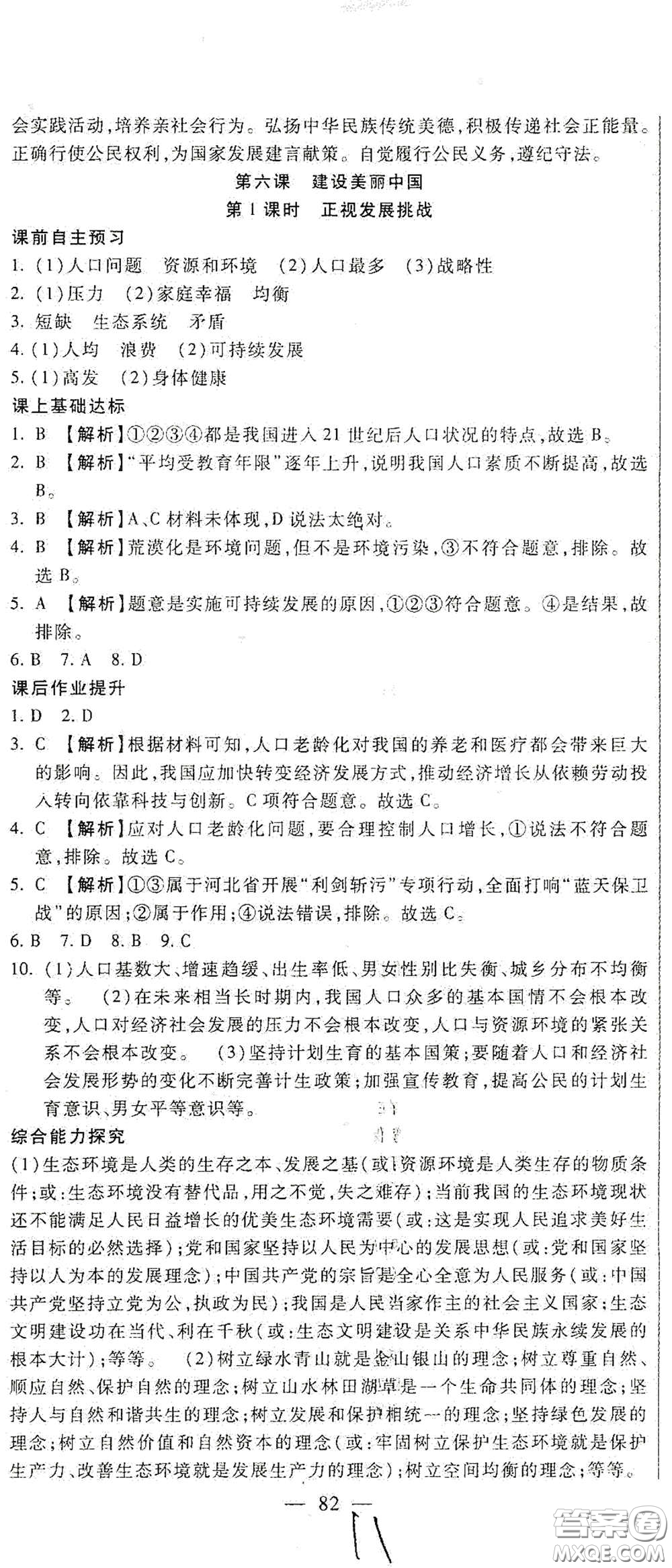 河北大學(xué)出版社2020聚能課堂九年級(jí)道德與法治答案