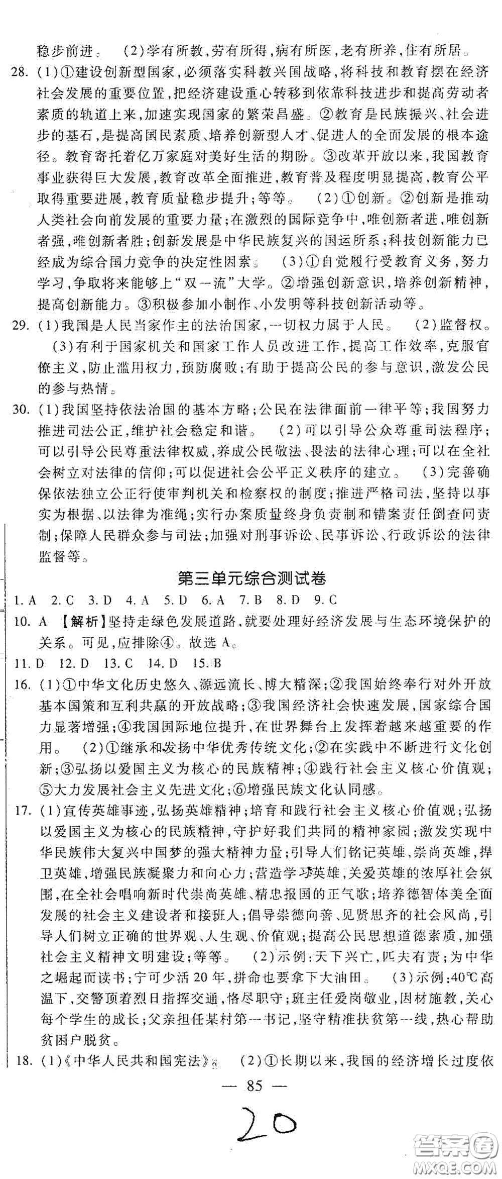 河北大學(xué)出版社2020聚能課堂九年級(jí)道德與法治答案