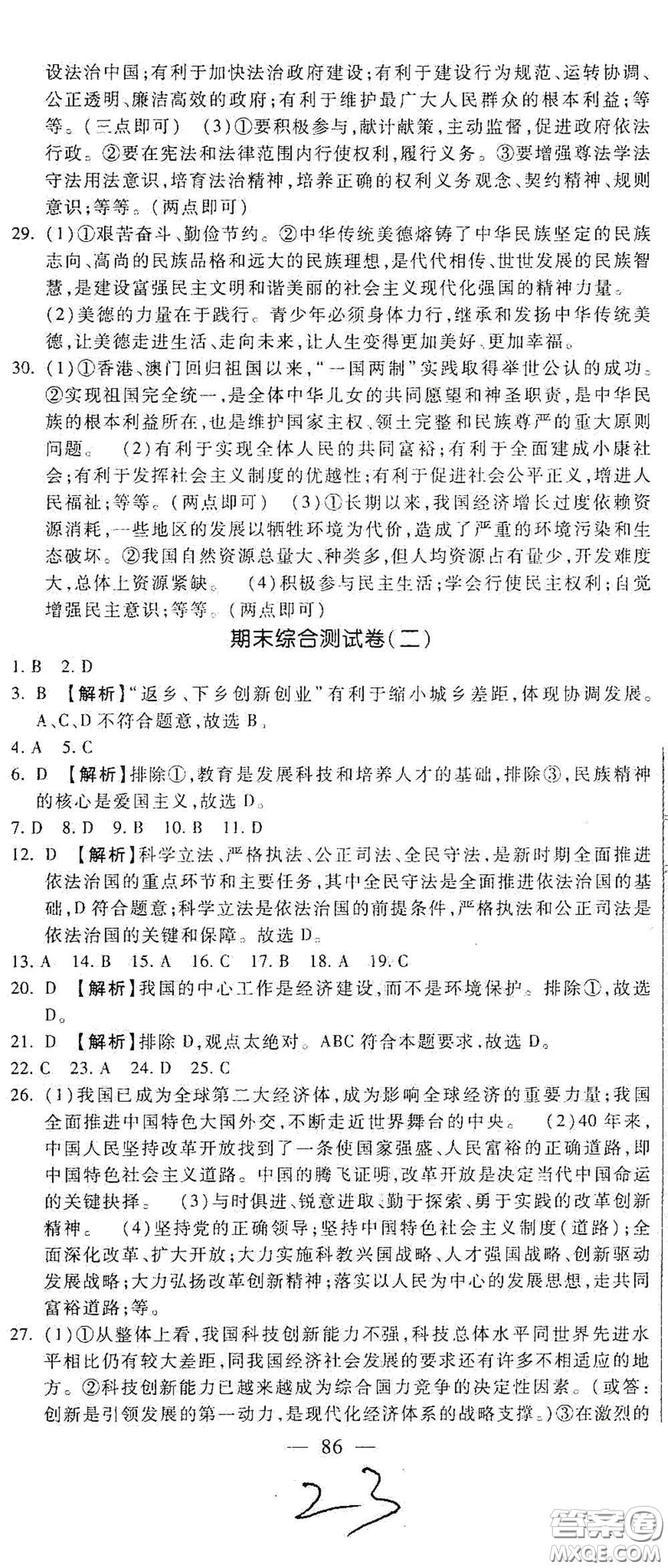 河北大學(xué)出版社2020聚能課堂九年級(jí)道德與法治答案