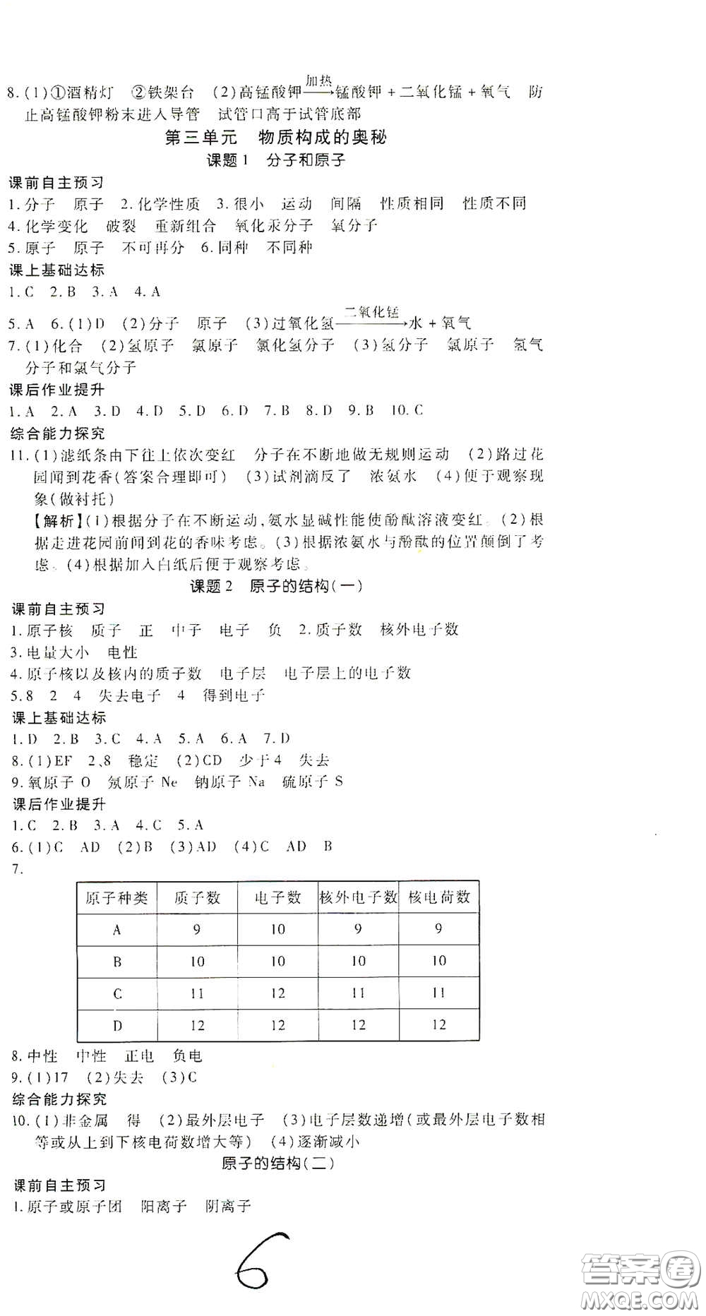 河北大學(xué)出版社2020聚能課堂九年級(jí)化學(xué)答案