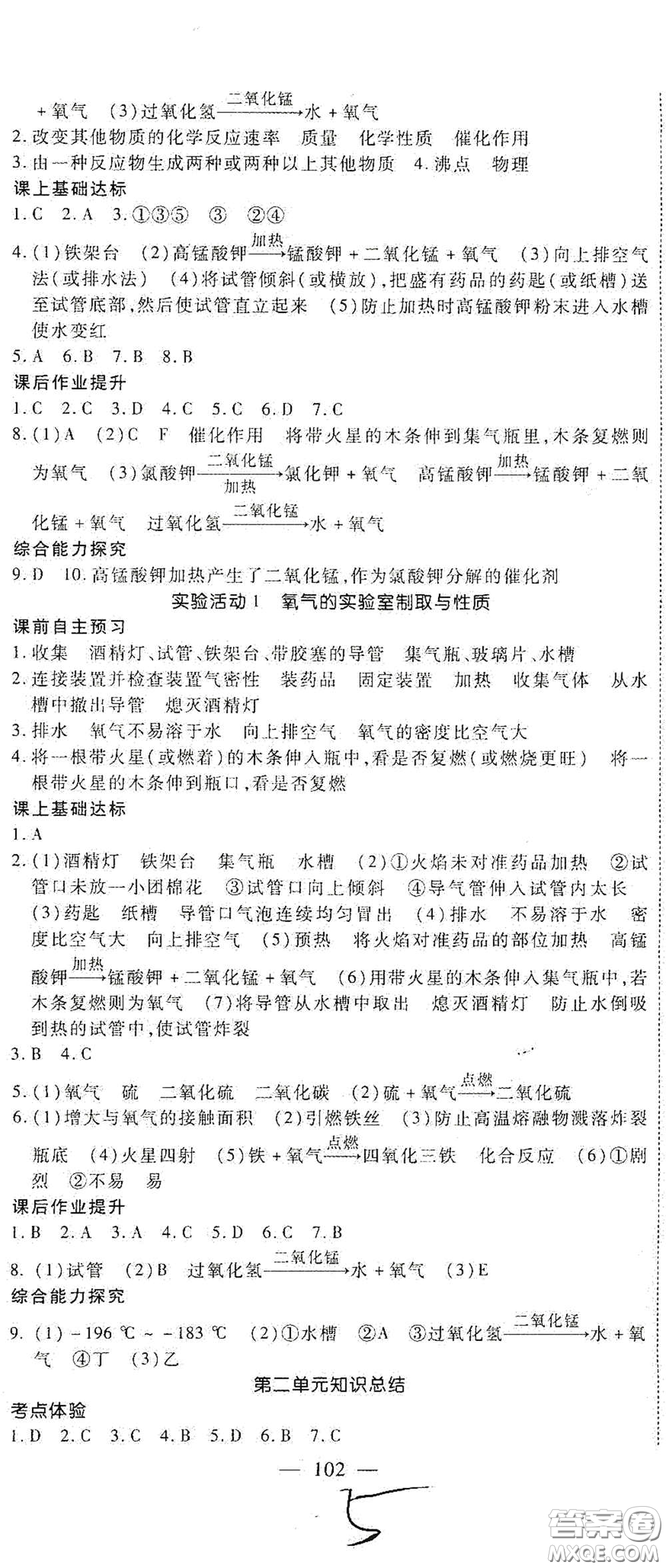 河北大學(xué)出版社2020聚能課堂九年級(jí)化學(xué)答案