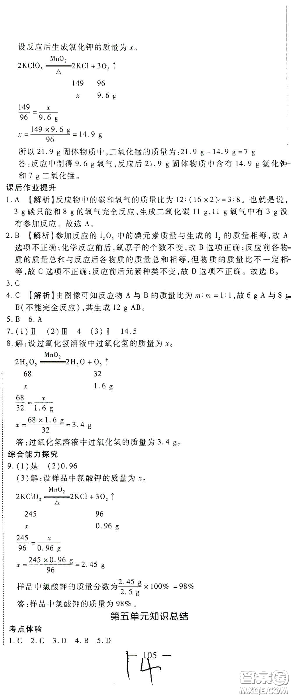 河北大學(xué)出版社2020聚能課堂九年級(jí)化學(xué)答案