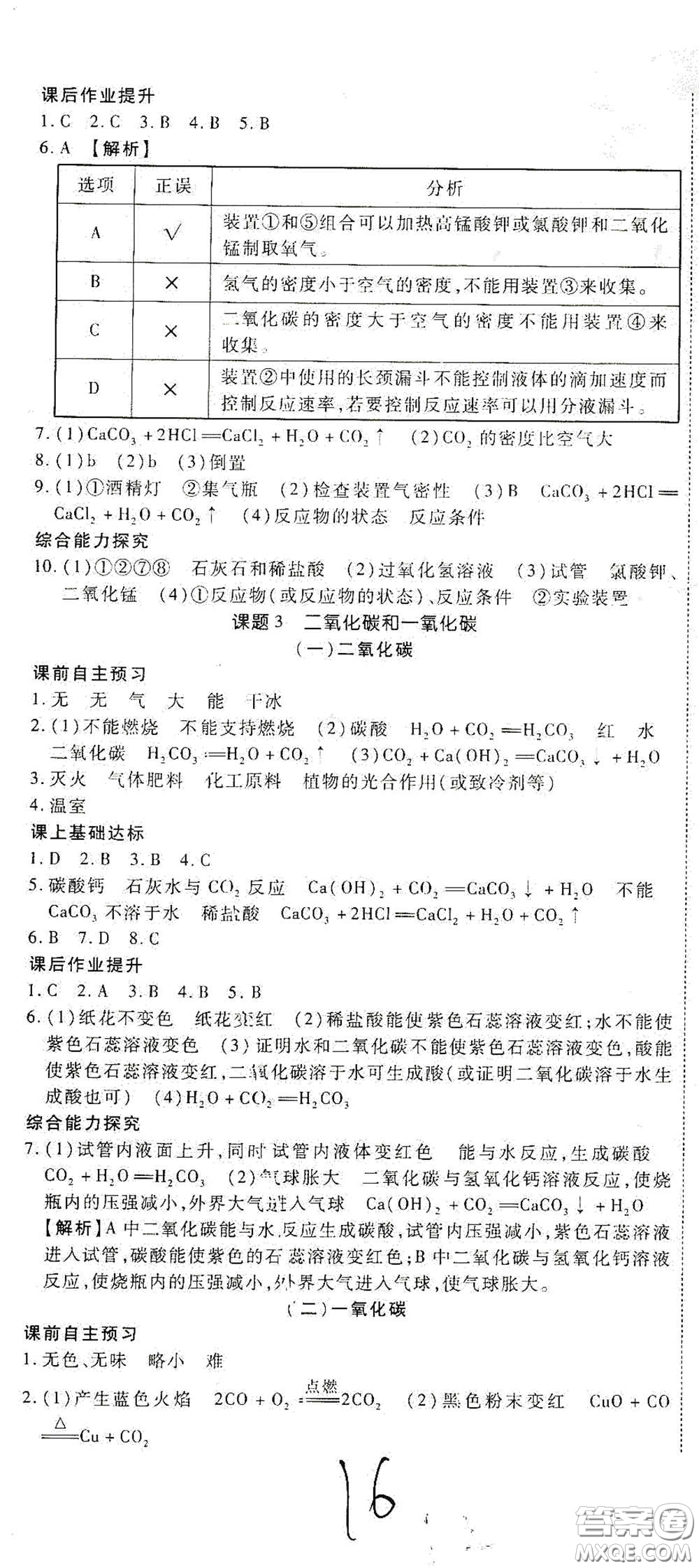 河北大學(xué)出版社2020聚能課堂九年級(jí)化學(xué)答案