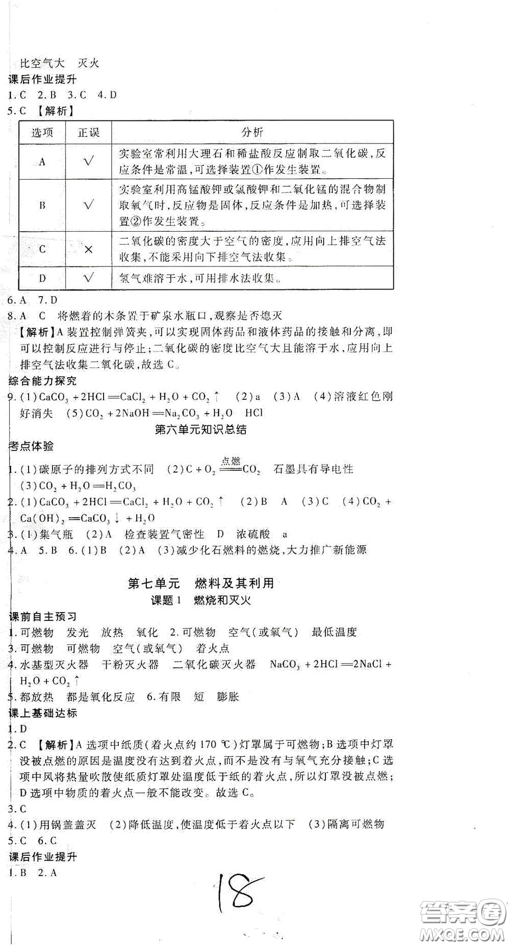 河北大學(xué)出版社2020聚能課堂九年級(jí)化學(xué)答案