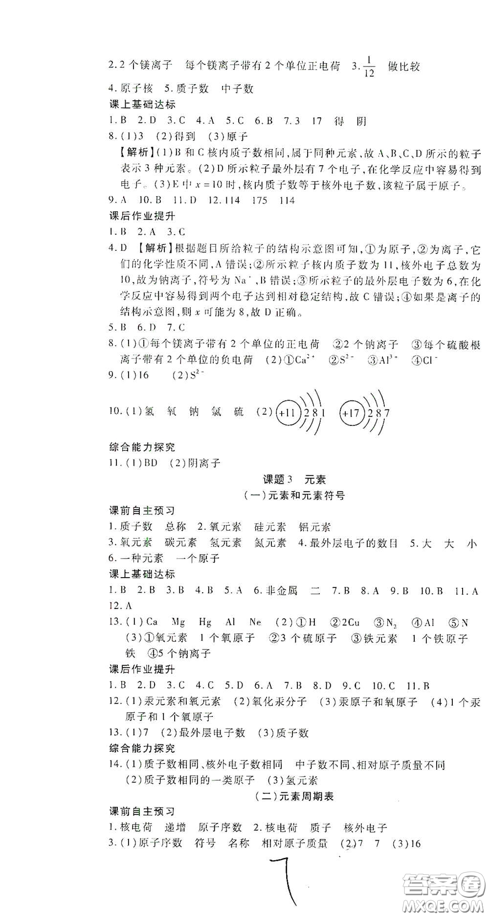 河北大學(xué)出版社2020聚能課堂九年級(jí)化學(xué)答案