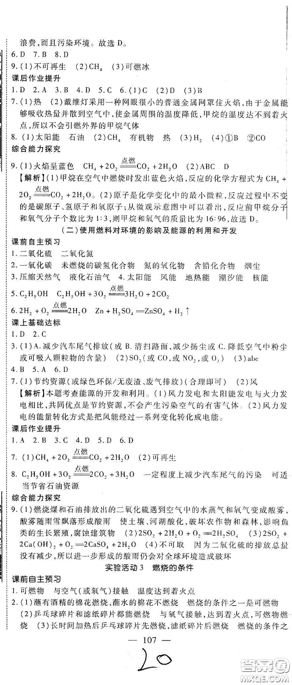 河北大學(xué)出版社2020聚能課堂九年級(jí)化學(xué)答案