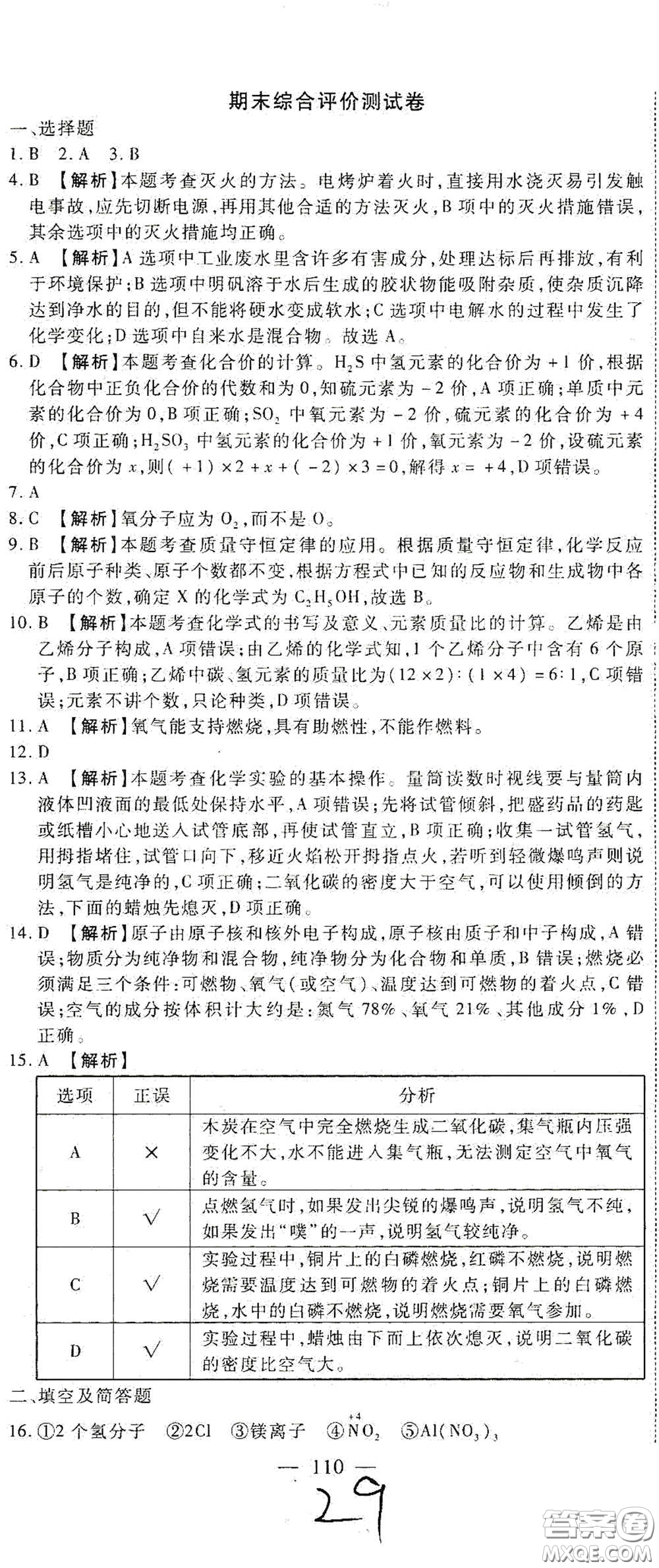 河北大學(xué)出版社2020聚能課堂九年級(jí)化學(xué)答案