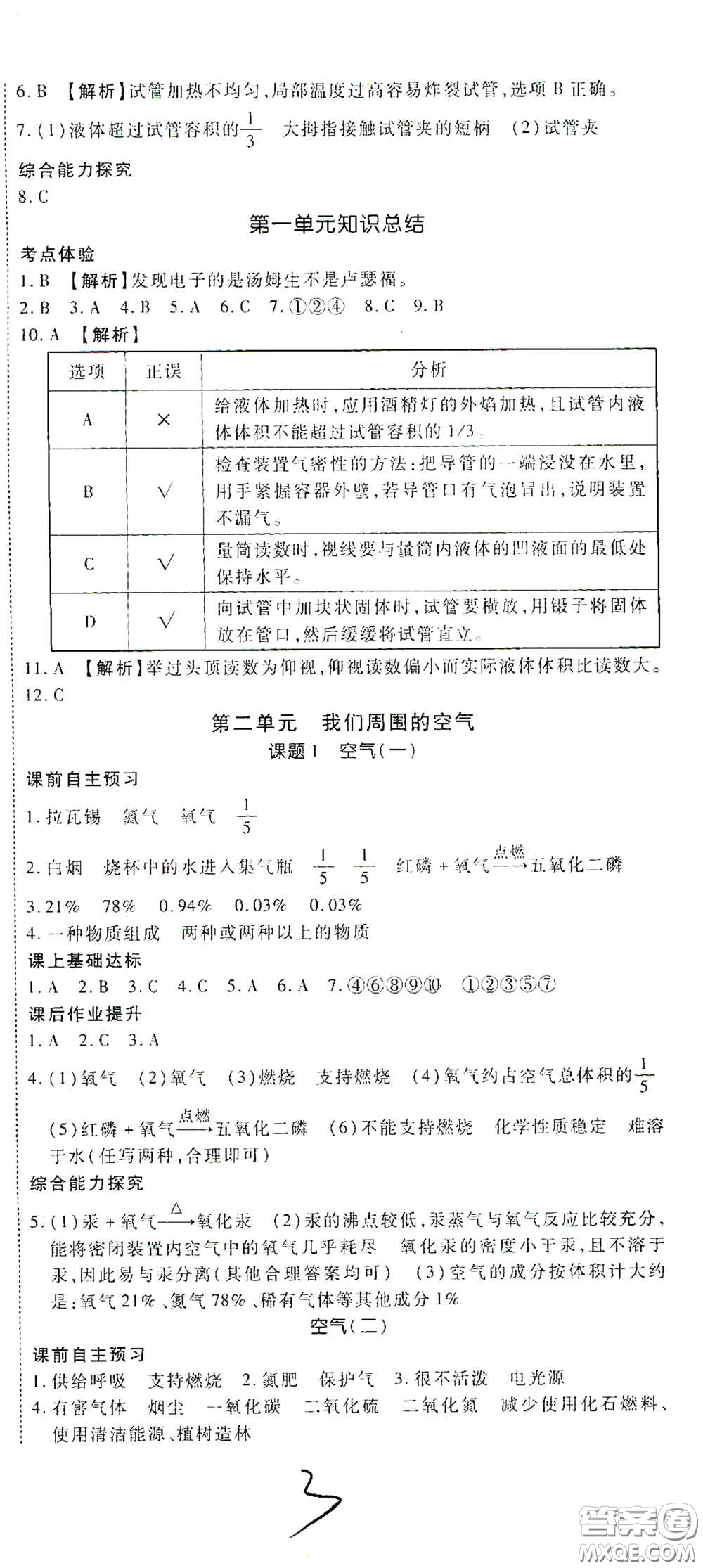 河北大學(xué)出版社2020聚能課堂九年級物理答案