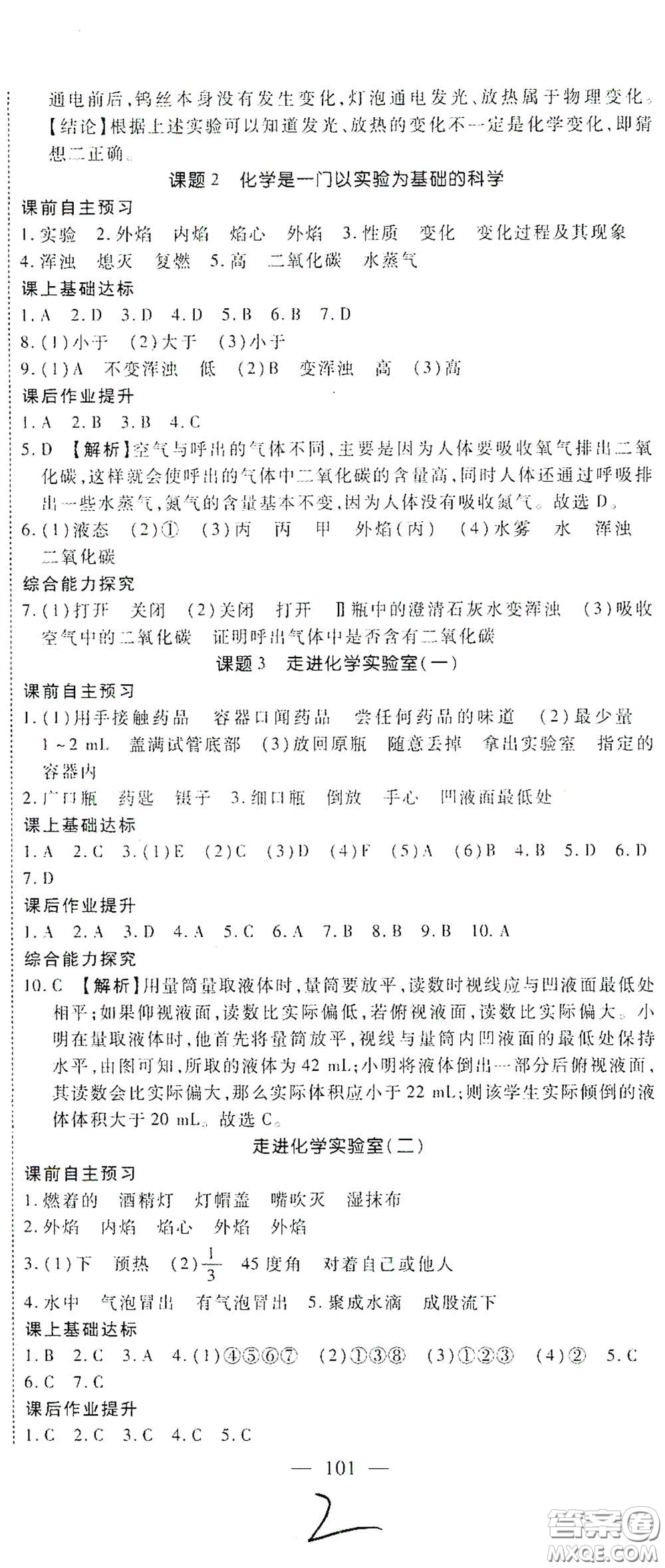 河北大學(xué)出版社2020聚能課堂九年級物理答案