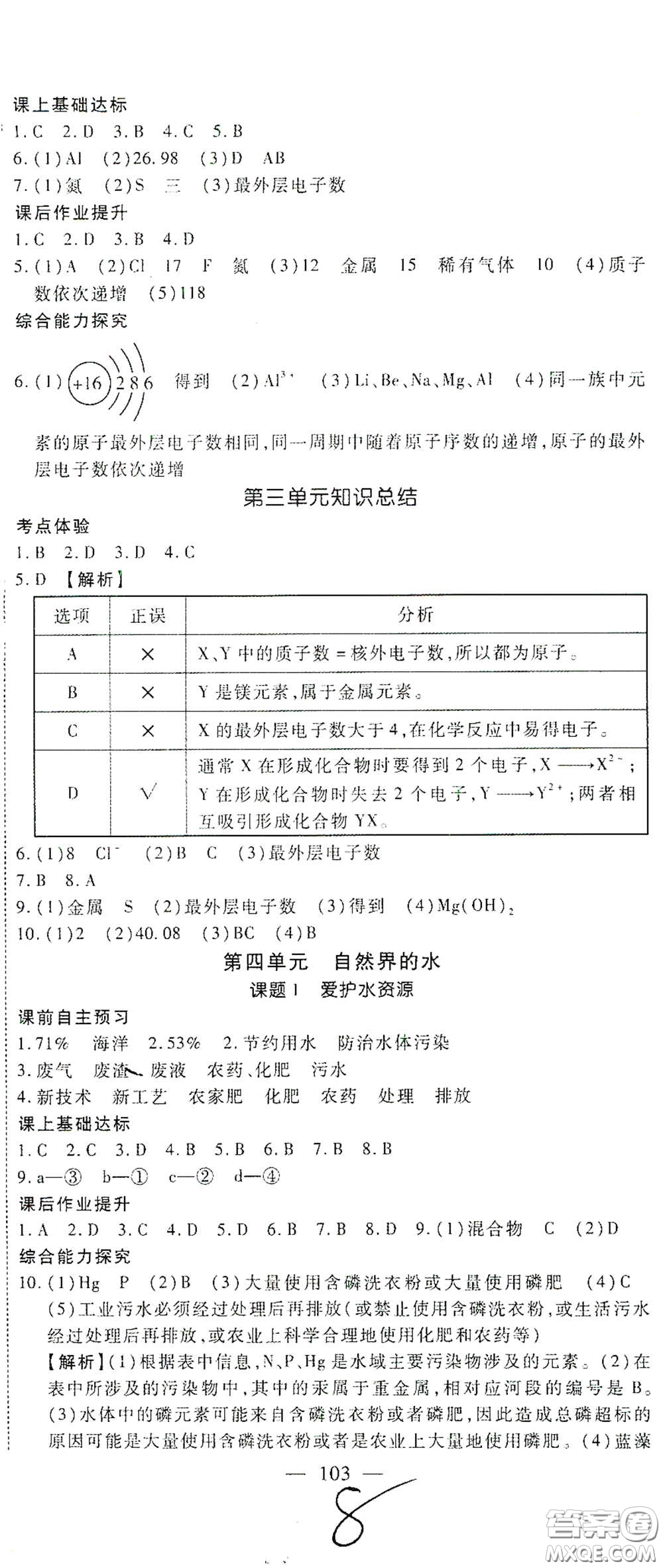 河北大學(xué)出版社2020聚能課堂九年級物理答案